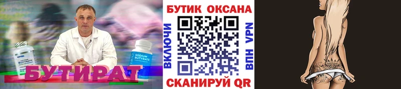 Бутират буратино  Дубовка 
